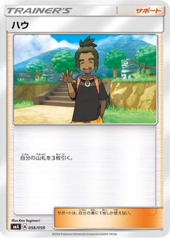 [JP] Hau (056/059) - smA Sun  Moon Starter Set-1