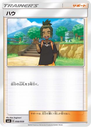 [JP] Hau (056/059) - smA Sun  Moon Starter Set-1