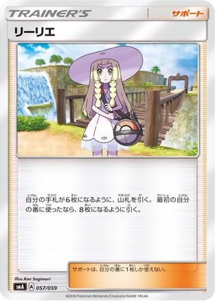 [JP] Lillie (057/059) - smA Sun  Moon Starter Set-1