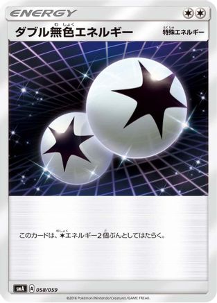 [JP] Double Colorless Energy (058/059) - smA Sun  Moon Starter Set-1