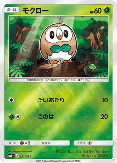 [JP] Rowlet (001/051) - sm1 Enhanced Expansion Pack Sun  Moon Holofoil-1