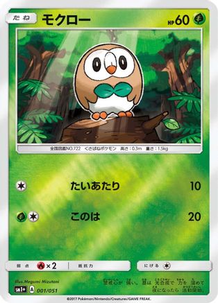 [JP] Rowlet (001/051) - sm1 Enhanced Expansion Pack Sun  Moon Holofoil-1