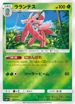 [JP] Lurantis (006/051) - sm1 Enhanced Expansion Pack Sun  Moon Holofoil-1