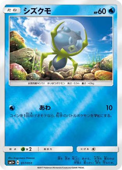 [JP] Dewpider (017/051) - sm1 Enhanced Expansion Pack Sun  Moon Holofoil-1