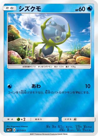 [JP] Dewpider (017/051) - sm1 Enhanced Expansion Pack Sun  Moon Holofoil-1