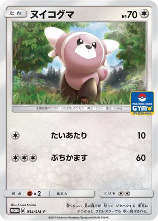 [JP] Stufful - 034/SM-P (034/SM-P) - SMP Sun  Moon Promos-1