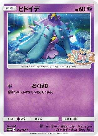 [JP] Mareanie - 056/SM-P (056/SM-P) - SMP Sun  Moon Promos-1