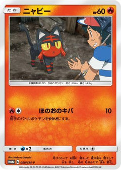[JP] Litten - 059/SM-P (059/SM-P) - SMP Sun  Moon Promos-1