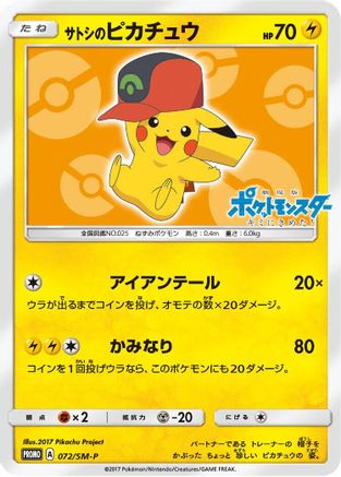[JP] Ash's Pikachu - 072/SM-P (072/SM-P) - SMP Sun  Moon Promos-1