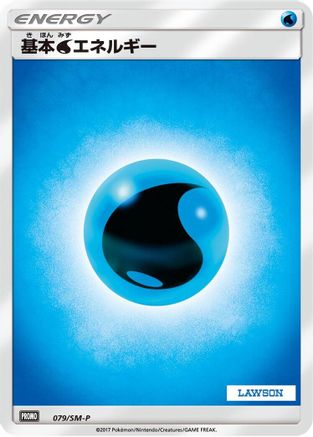 [JP] Basic Water Energy - 079/SM-P (079/SM-P) - SMP Sun  Moon Promos-1