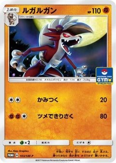 [JP] Lycanroc - 103/SM-P (103/SM-P) - SMP Sun  Moon Promos-1