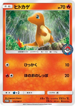 [JP] Charmander - 112/SM-P (112/SM-P) - SMP Sun  Moon Promos-1