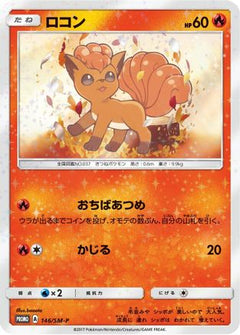 [JP] Vulpix - 146/SM-P (146/SM-P) - SMP Sun  Moon Promos-1