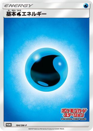 [JP] Basic Water Energy - 184/SM-P (184/SM-P) - SMP Sun  Moon Promos-1