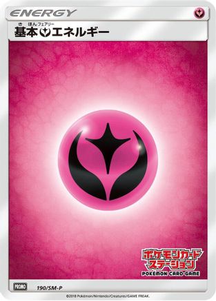 [JP] Basic Fairy Energy - 190/SM-P (190/SM-P) - SMP Sun  Moon Promos-1