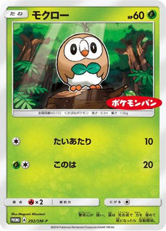 [JP] Rowlet - 292/SM-P (292/SM-P) - SMP Sun  Moon Promos-1