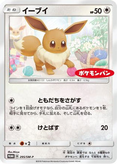 [JP] Eevee - 295/SM-P (295/SM-P) - SMP Sun  Moon Promos-1