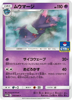 [JP] Mismagius - 314/SM-P (314/SM-P) - SMP Sun  Moon Promos-1