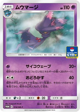[JP] Mismagius - 314/SM-P (314/SM-P) - SMP Sun  Moon Promos-1