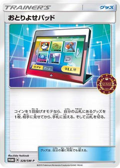 [JP] Order Pad - 328/SM-P (328/SM-P) - SMP Sun  Moon Promos-1