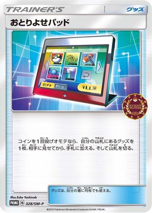 [JP] Order Pad - 328/SM-P (328/SM-P) - SMP Sun  Moon Promos-1