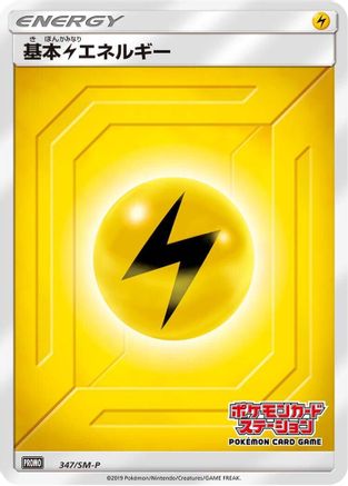 [JP] Basic Lightning Energy - 347/SM-P (347/SM-P) - SMP Sun  Moon Promos Holofoil-1