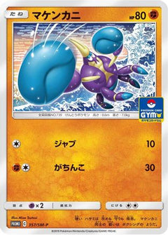 [JP] Crabrawler - 357/SM-P (357/SM-P) - SMP Sun  Moon Promos-1