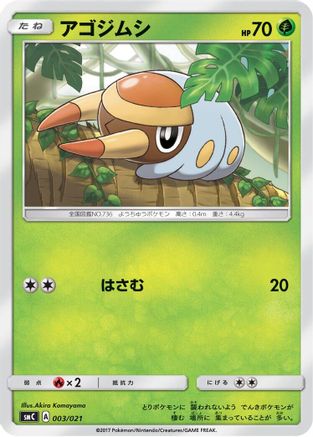 [JP] Grubbin (003/021) - smC Tapu BuluGX Enhanced Starter Set-1