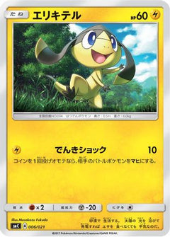 [JP] Helioptile (006/021) - smC Tapu BuluGX Enhanced Starter Set-1