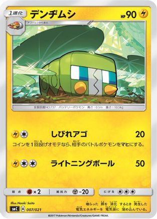 [JP] Charjabug (007/021) - smC Tapu BuluGX Enhanced Starter Set-1