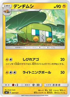 [JP] Charjabug (007/021) - smC Tapu BuluGX Enhanced Starter Set-1