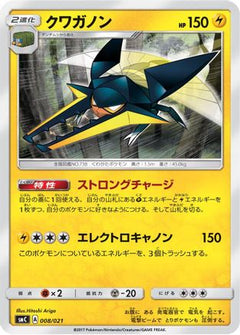 [JP] Vikavolt (008/021) - smC Tapu BuluGX Enhanced Starter Set-1