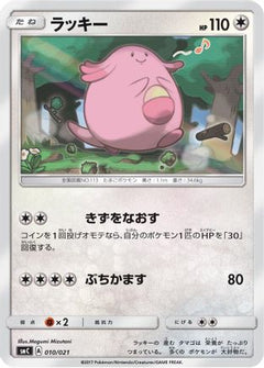 [JP] Chansey (010/021) - smC Tapu BuluGX Enhanced Starter Set-1