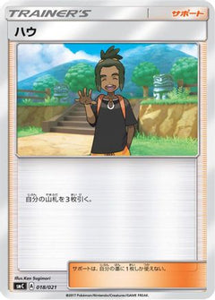 [JP] Hau (018/021) - smC Tapu BuluGX Enhanced Starter Set-1