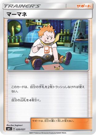 [JP] Sophocles (020/021) - smC Tapu BuluGX Enhanced Starter Set-1