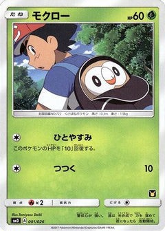[JP] Rowlet (001/026) - smD Ash vs Team Rocket Deck Kit-1