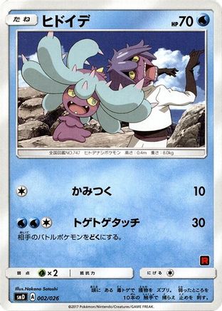 [JP] Mareanie (002/026) - smD Ash vs Team Rocket Deck Kit-1