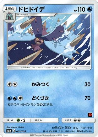[JP] Toxapex (003/026) - smD Ash vs Team Rocket Deck Kit-1
