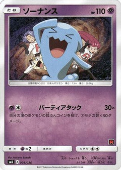 [JP] Wobbuffet (008/026) - smD Ash vs Team Rocket Deck Kit-1
