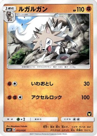 [JP] Lycanroc (012/026) - smD Ash vs Team Rocket Deck Kit-1