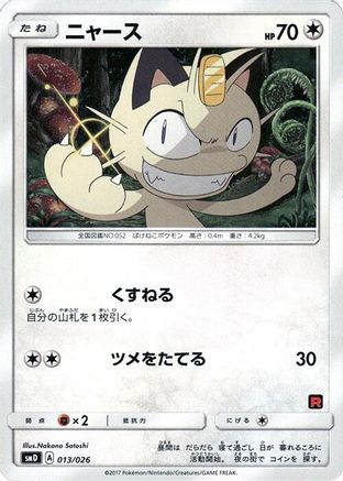 [JP] Meowth (013/026) - smD Ash vs Team Rocket Deck Kit-1