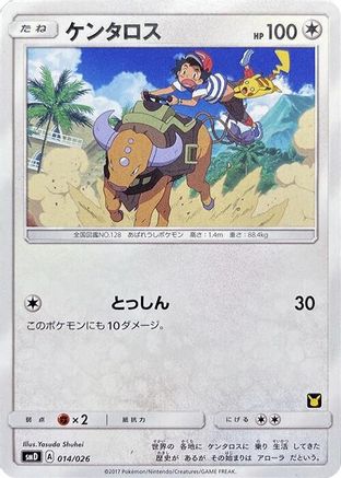 [JP] Tauros (014/026) - smD Ash vs Team Rocket Deck Kit-1