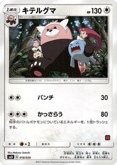 [JP] Bewear (018/026) - smD Ash vs Team Rocket Deck Kit-1