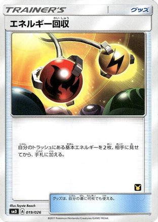 [JP] Energy Retrieval (019/026) - smD Ash vs Team Rocket Deck Kit-1