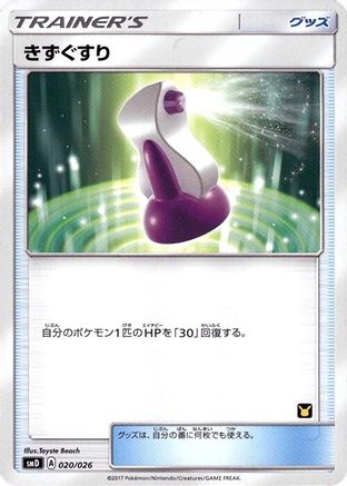 [JP] Potion (020/026) - smD Ash vs Team Rocket Deck Kit-1