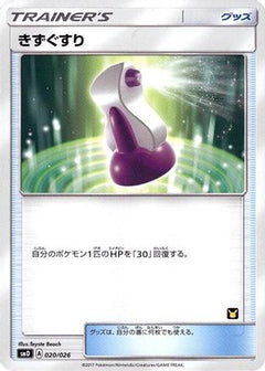 [JP] Potion (020/026) - smD Ash vs Team Rocket Deck Kit-1
