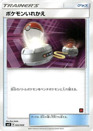 [JP] Switch (022/026) - smD Ash vs Team Rocket Deck Kit-1