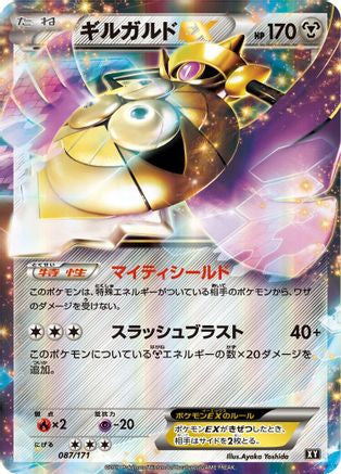 [JP] Aegislash EX - 087/171 (087/171) - SM The Best of XY Holofoil