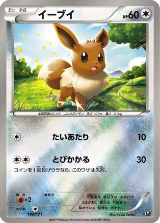 [JP] Eevee (100/171) - SM The Best of XY-1