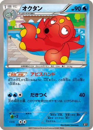 [JP] Octillery (019/171) - SM The Best of XY-1